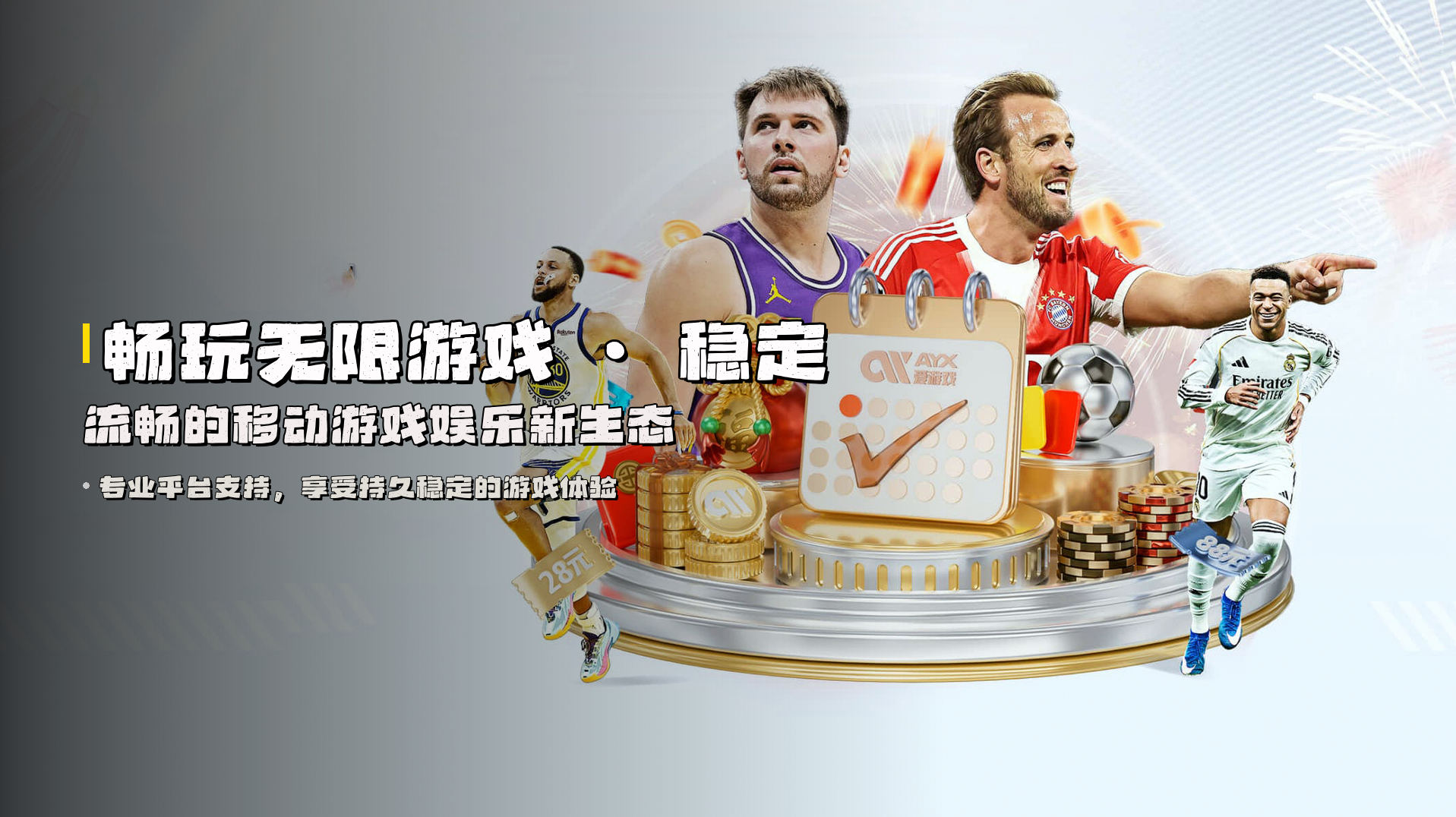 畅玩无限游戏 · <strong>稳定流畅</strong>的移动游戏娱乐新生态