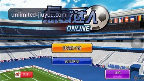 九游使用教程安卓版 奥地利5-1大胜加纳友谊赛详解:九游平台观赛体验分享