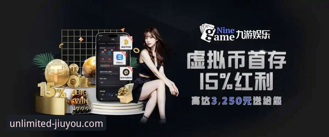 九游娱乐平台如何重塑移动游戏分发生态？从官方下载地址说起